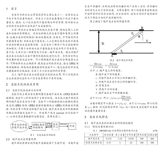 無線遠傳超聲波水表