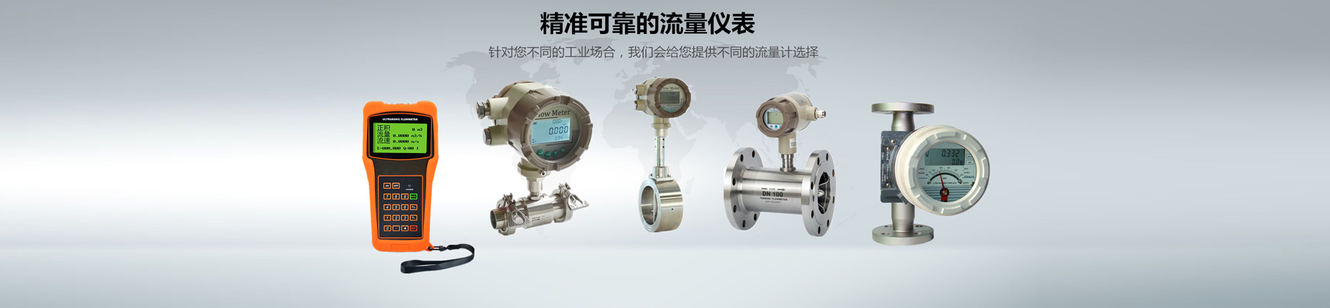 超聲波流量計廠家/手持式/便攜式/固定外夾式/插入式/超聲波冷熱量表/無線遠傳超聲波水表/超聲波能量計廠家江蘇兄弟儀表廠