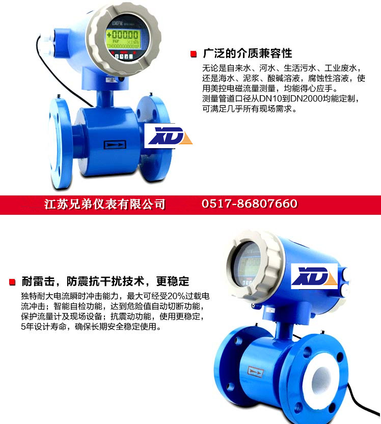 污水流量表