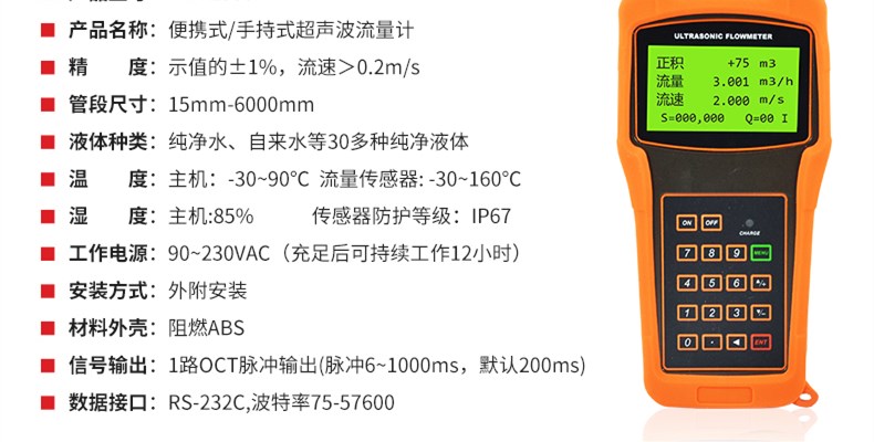 手持式液體測(cè)量超聲波流量計(jì)