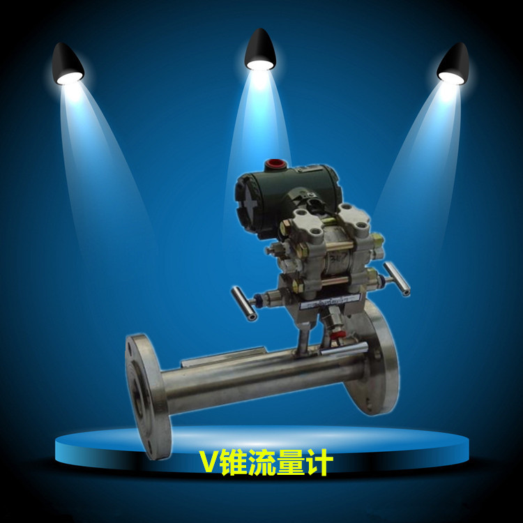 V錐流量計的安裝與使用-江蘇兄弟儀表廠