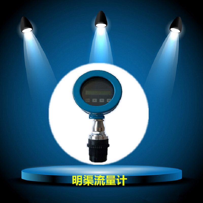 明渠超聲波流量計所具有的特點-江蘇兄弟儀表廠