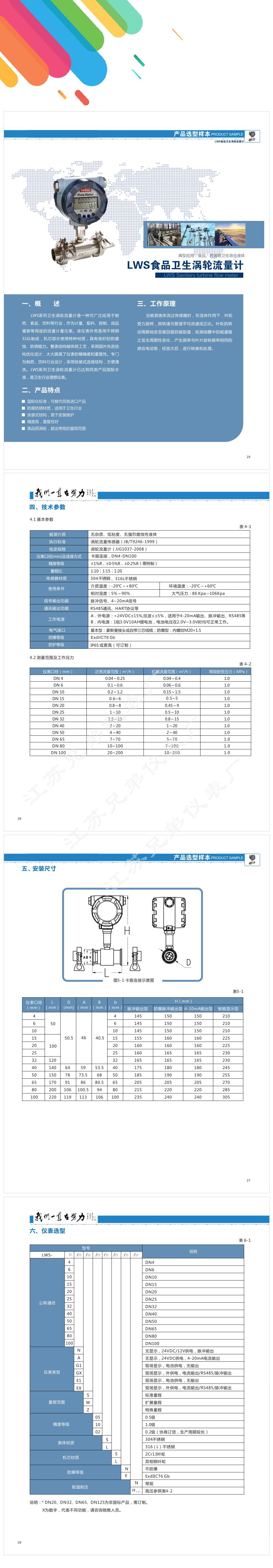 食品衛生渦輪流量計廠家直銷-江蘇兄弟儀表廠