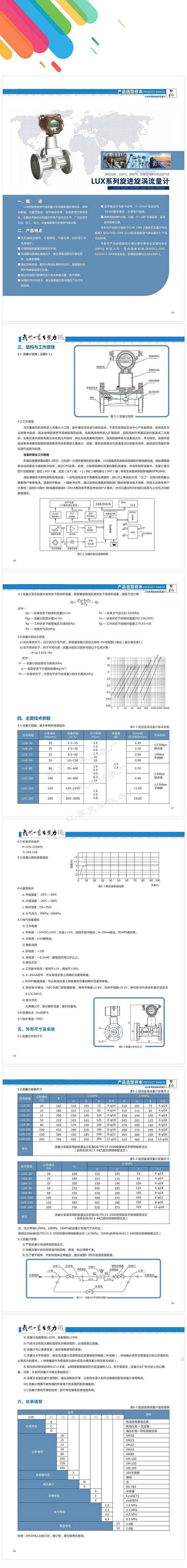 LUX系列旋進旋渦流量計廠家直銷-江蘇兄弟儀表