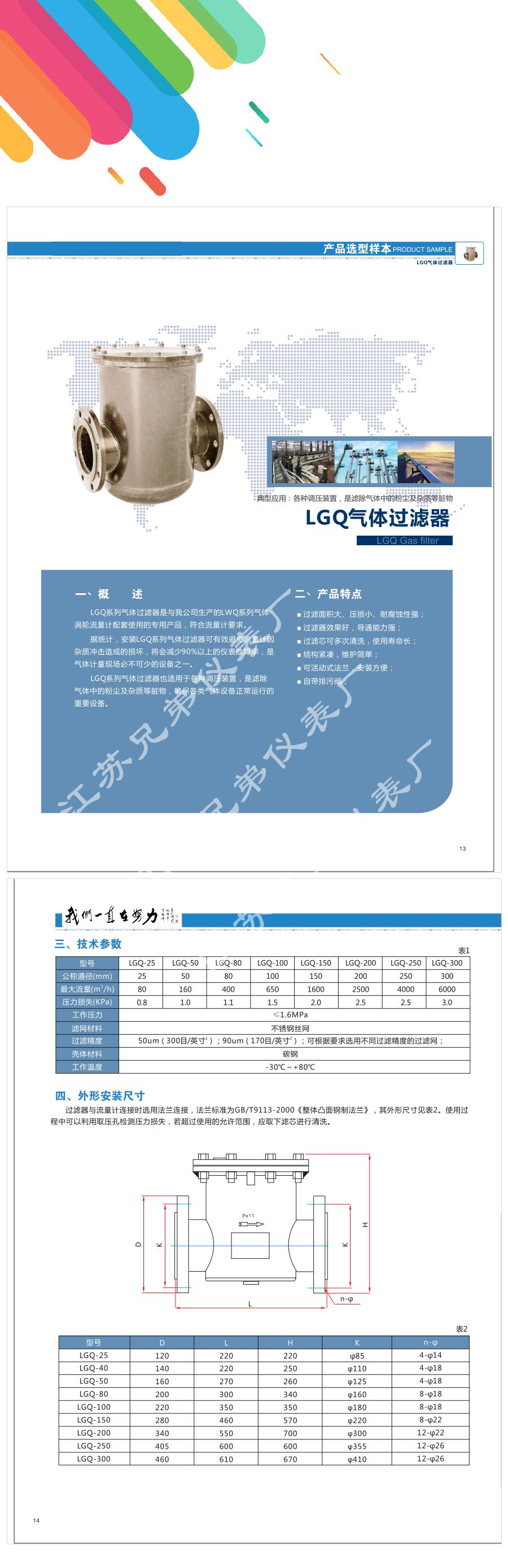 LGQ氣體過濾器-江蘇兄弟儀表廠
