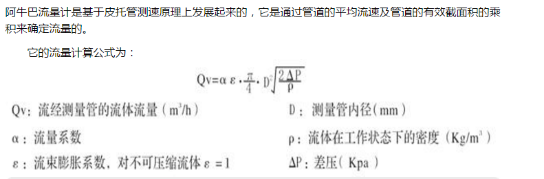 阿牛巴流量計的理論基礎