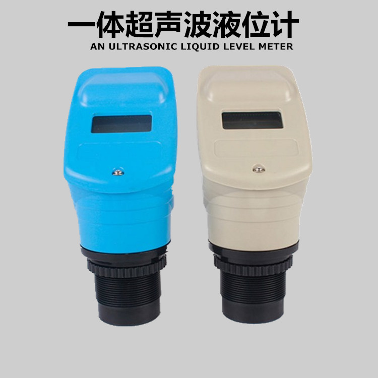 一體式超聲波液位計(jì)