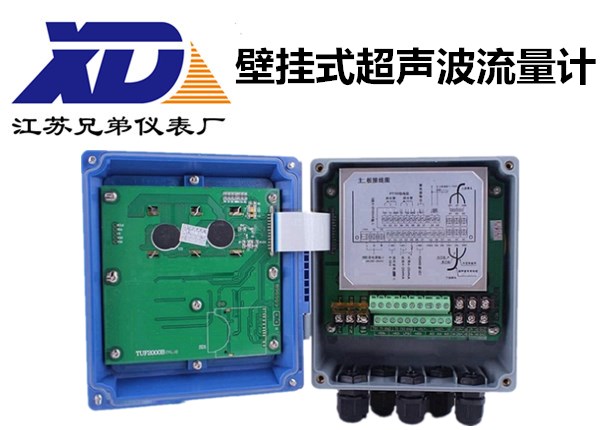 壁掛式超聲波流量計