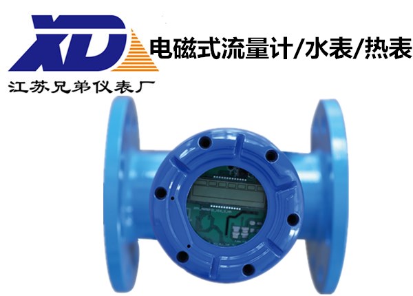 電磁式流量計/水表/熱表