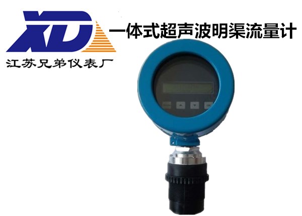 一體式超聲波明渠流量計