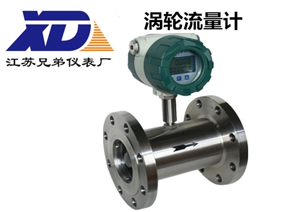 渦輪流量計