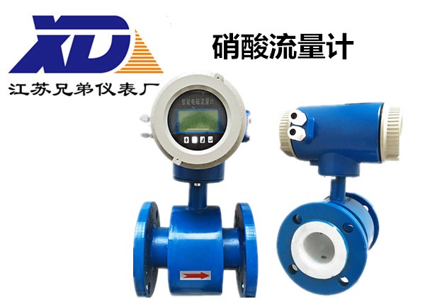硝酸流量計