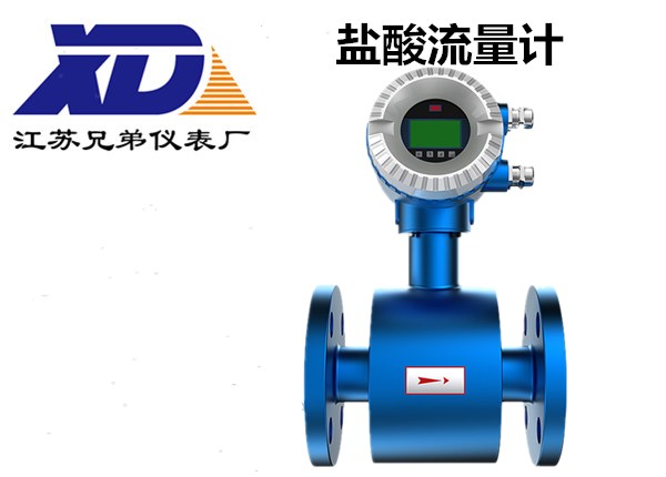 鹽酸流量計