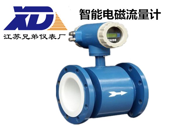 智能電磁流量計