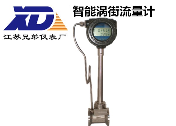 智能渦街流量計
