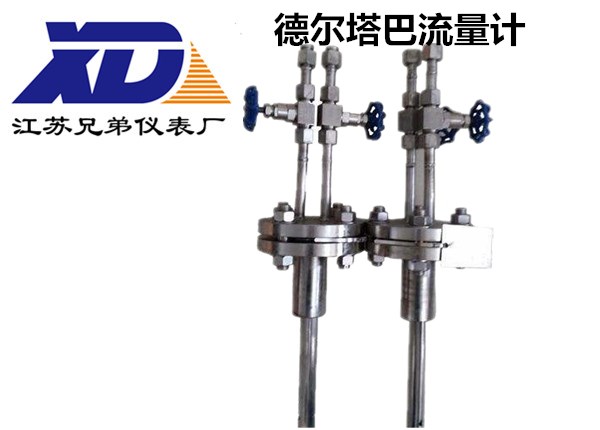 均速管德爾塔巴流量計