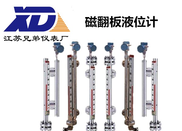 磁翻板液位計