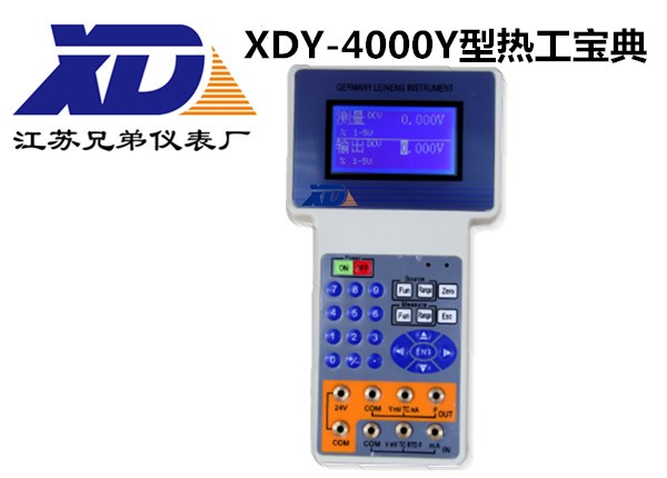 XDY-4000Y型熱工寶典