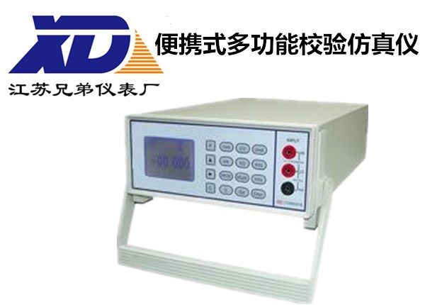 便攜式多功能校驗(yàn)仿真儀