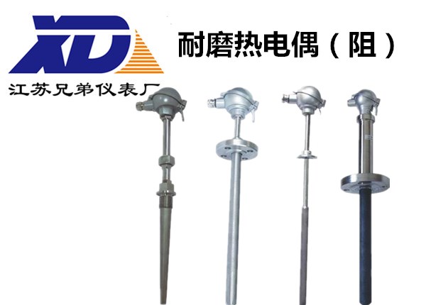 耐磨熱電偶(阻)