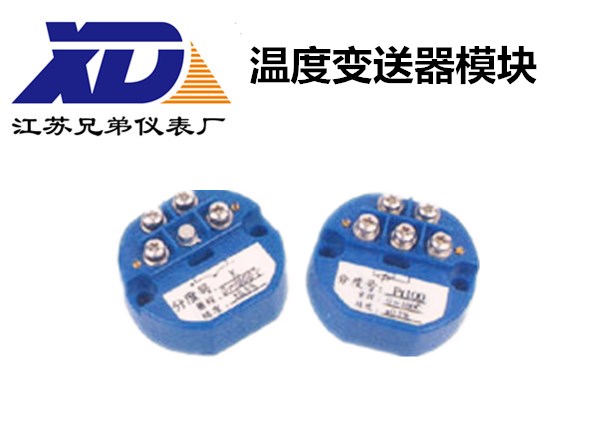 溫度變送器模塊