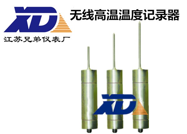 無線高溫溫度記錄器