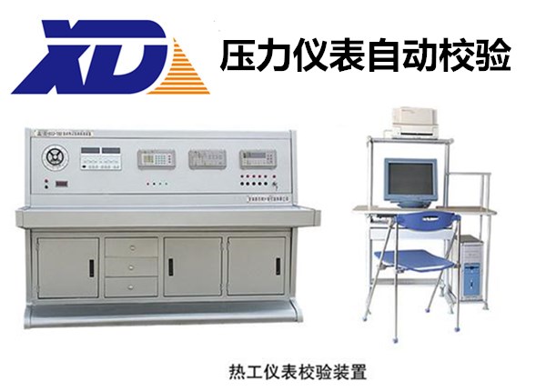 壓力儀表自動(dòng)校驗(yàn)