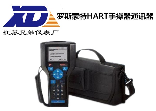 羅斯蒙特Hart手操器通訊器