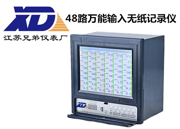 48路萬能輸入無紙記錄儀
