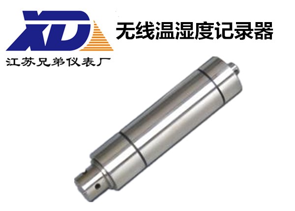 無線溫濕度記錄器