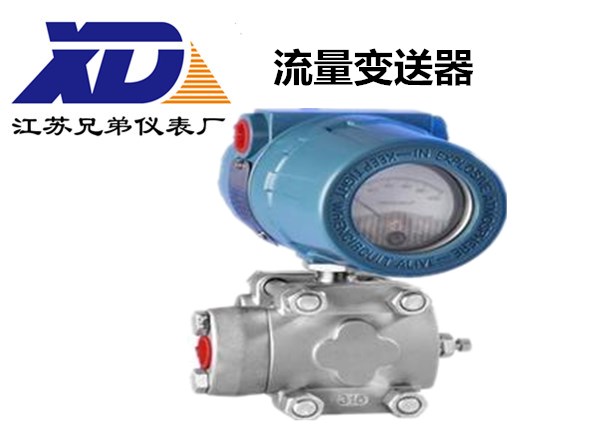 流量變送器