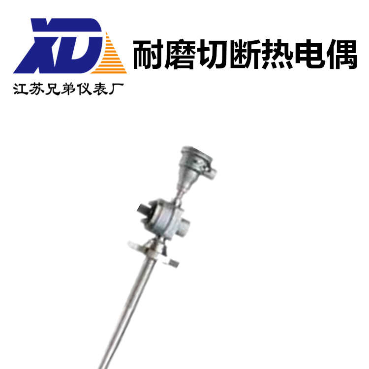 耐磨切斷熱電偶