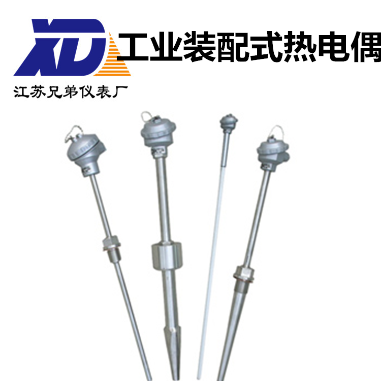 工業(yè)用裝配式熱電偶