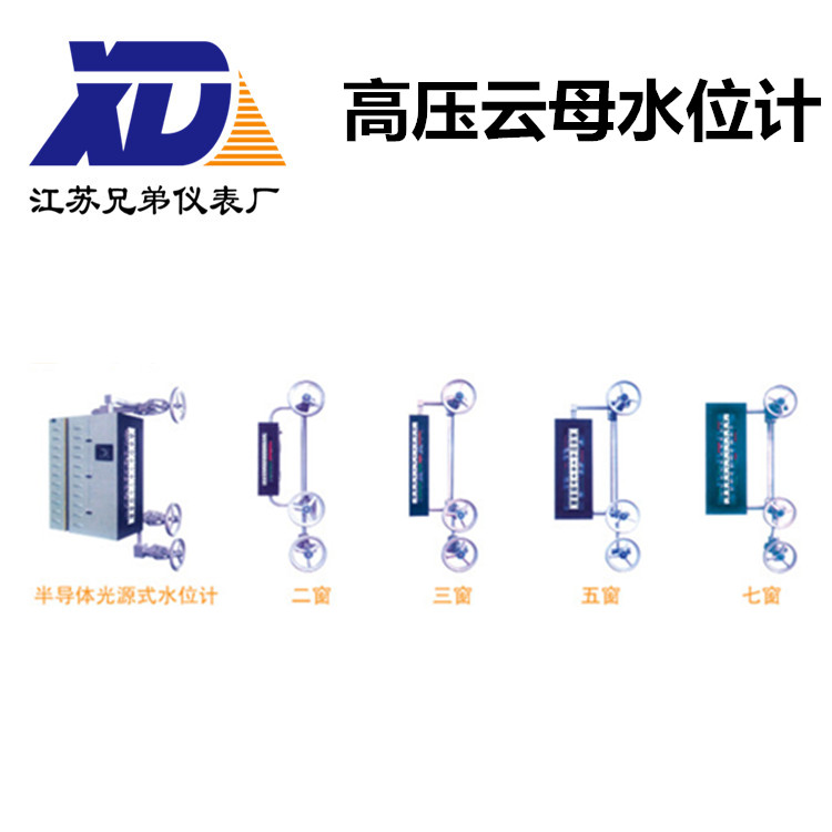 高壓云母式雙色水位計(jì)