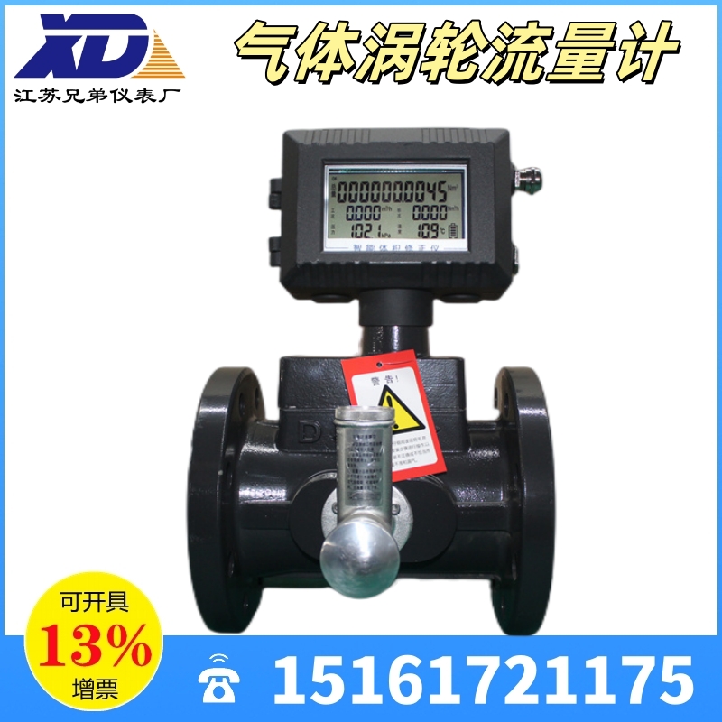 氣體渦輪流量計