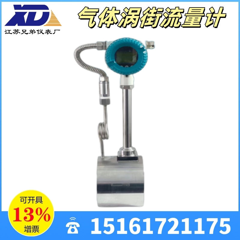 渦街流量計 液體 氣體 蒸汽