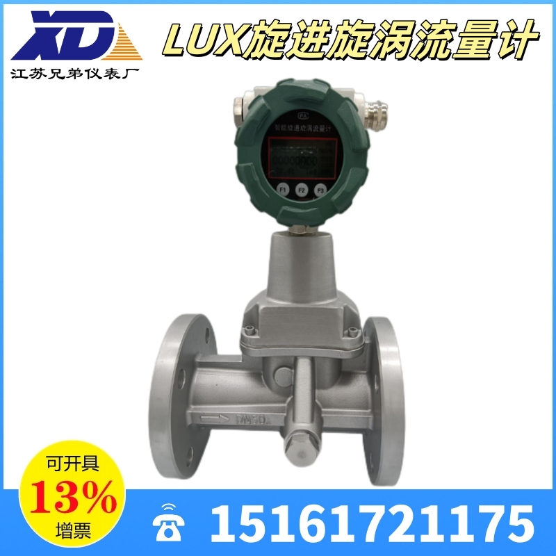 LUX旋進旋渦流量計 新型氣體流量儀表