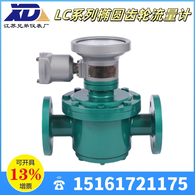  橢圓齒輪流量計LC-A/E/B/C流量表高溫TA/TE高粘NA/NE13型