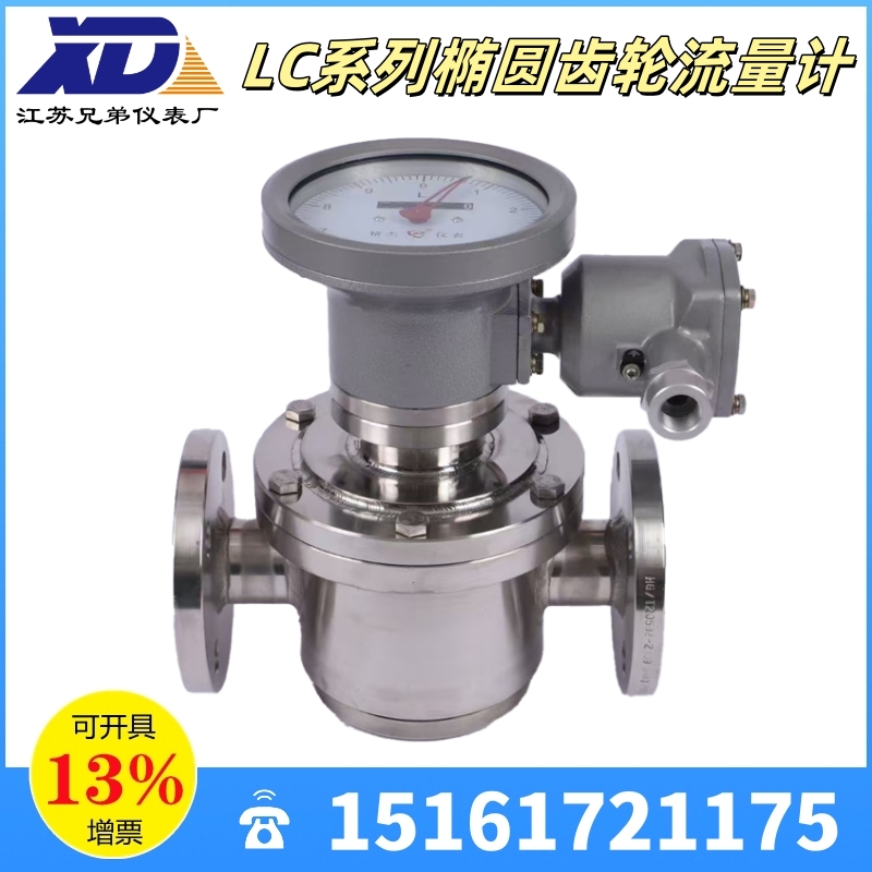 橢圓齒輪流量計LC-A/E/B/C鑄鐵鑄鋼不銹鋼TE高溫高粘TA/NA/NE1