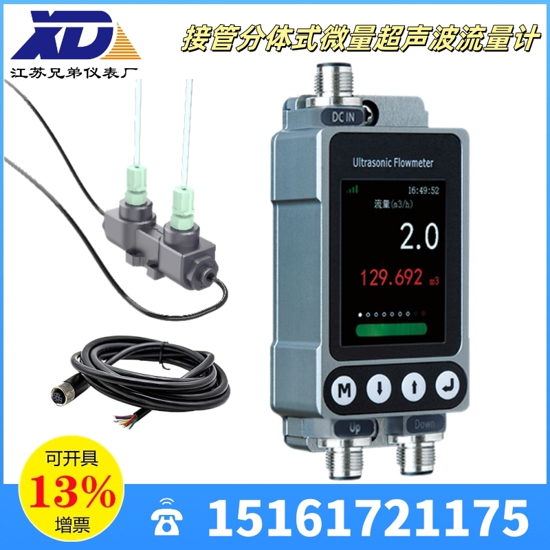 3-12mm接管分體式微量超聲波流量計X1塑料軟管硬管PVC小管徑測量表