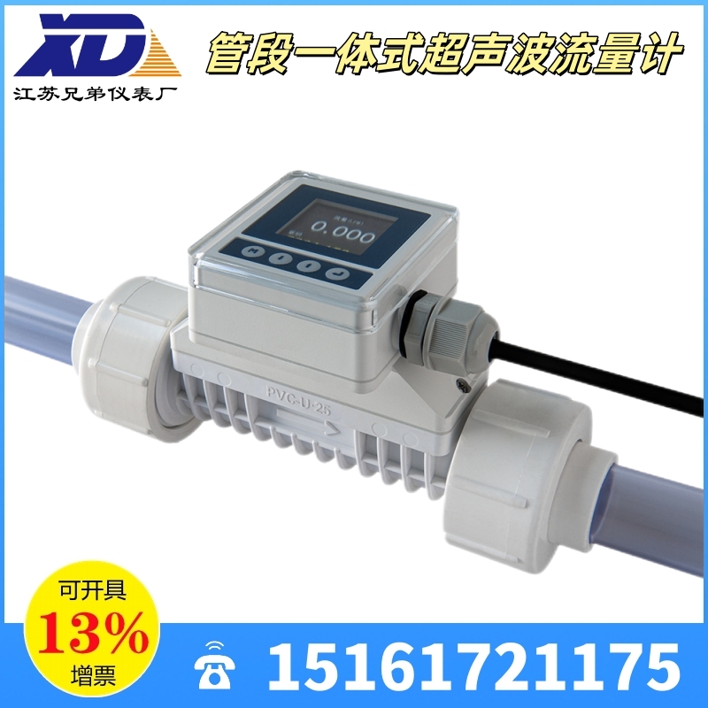 管段一體式超聲波流量計X2流量表PVC-U水酸堿化學溶劑酒精飲料
