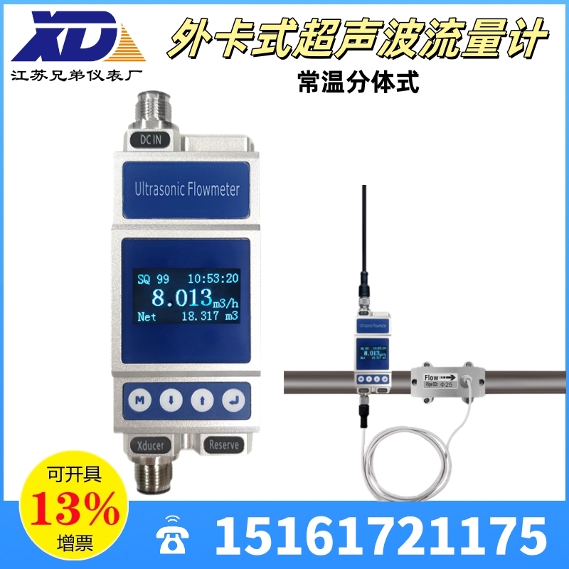 外卡式超聲波流量計X3常溫分體式金屬管塑料管DN6-DN100測量儀表