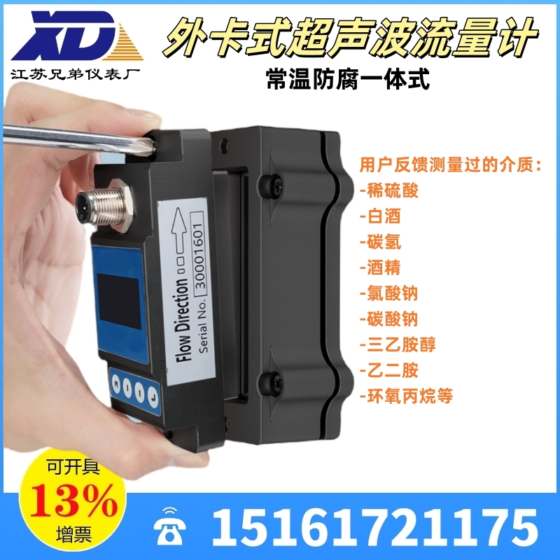 外卡式超聲波流量計X3常溫防腐一體式DN6-100金屬管塑料管測量儀表