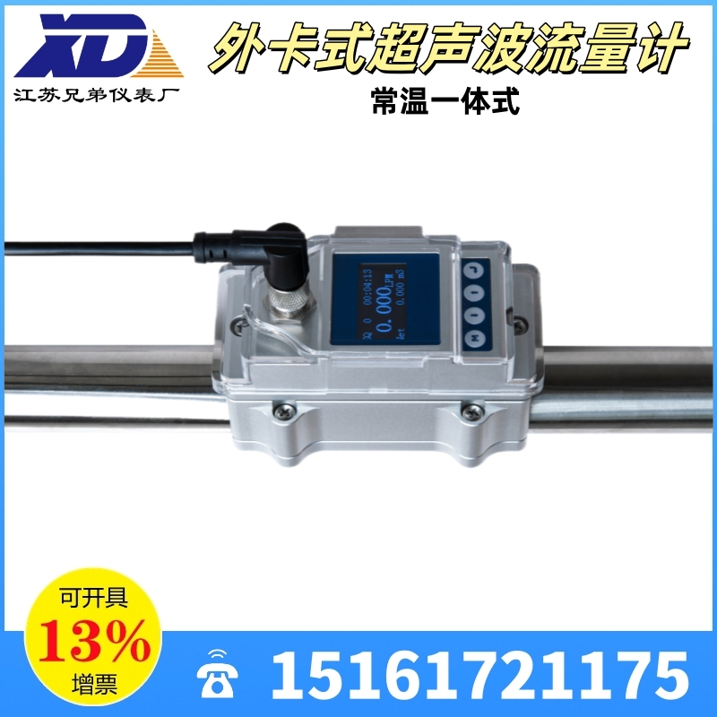 外卡式超聲波流量計X3常溫一體式DN6-100測量儀表金屬管塑料管