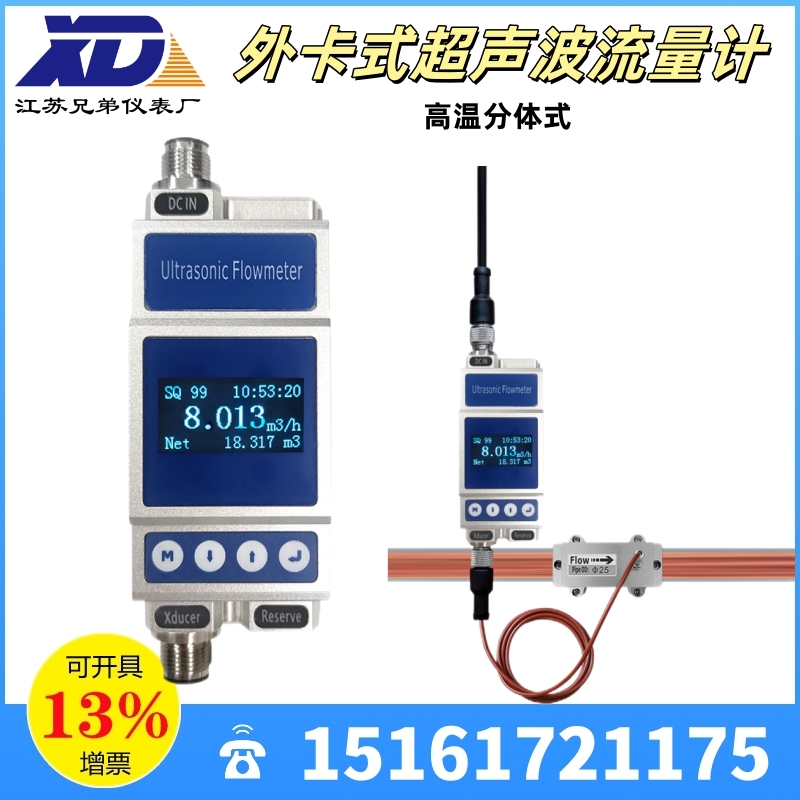 外卡式超聲波流量計X3高溫分體式金屬管塑料管DN6-DN100測量儀表