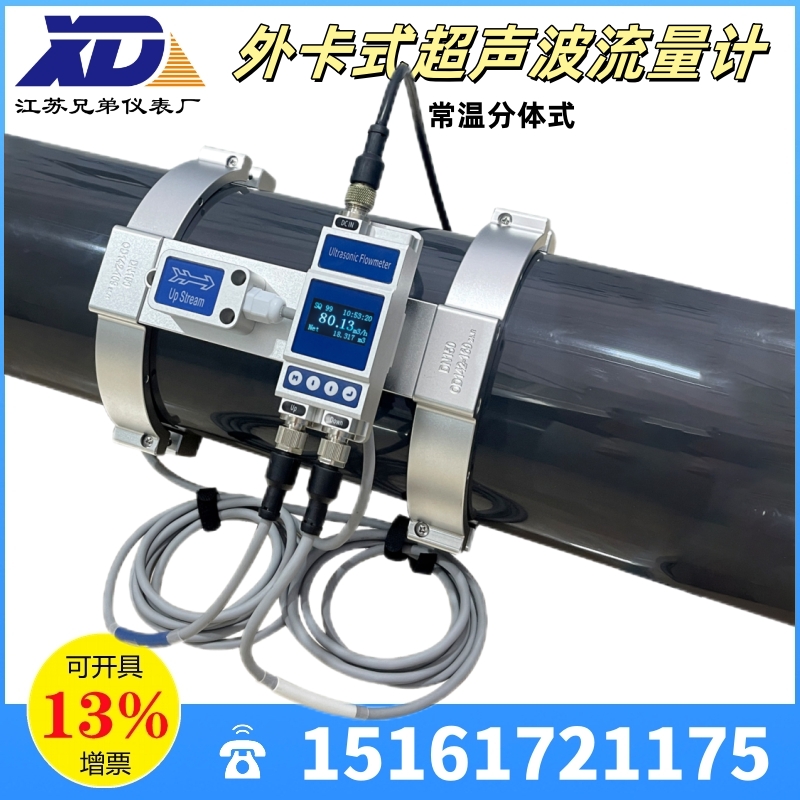 外卡式超聲波流量計X3大管徑常溫分體式DN125-250流量表通訊RS485
