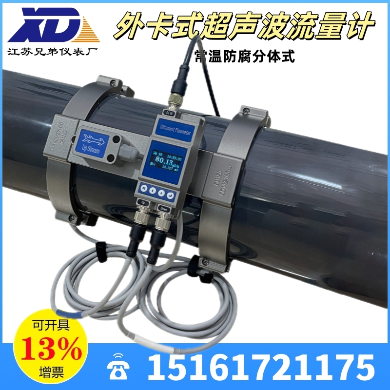 外卡式超聲波流量計X3大管徑常溫防腐分體式DN125-250流量表RS485