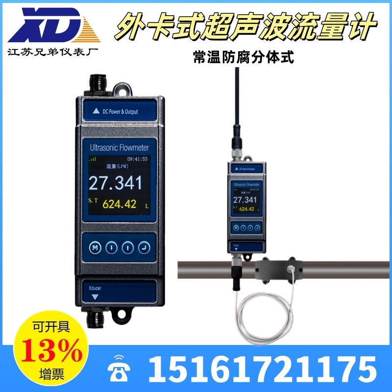 外卡式超聲波流量計X3M常溫防腐分體式RS485水溶液化學試劑DN6-100金