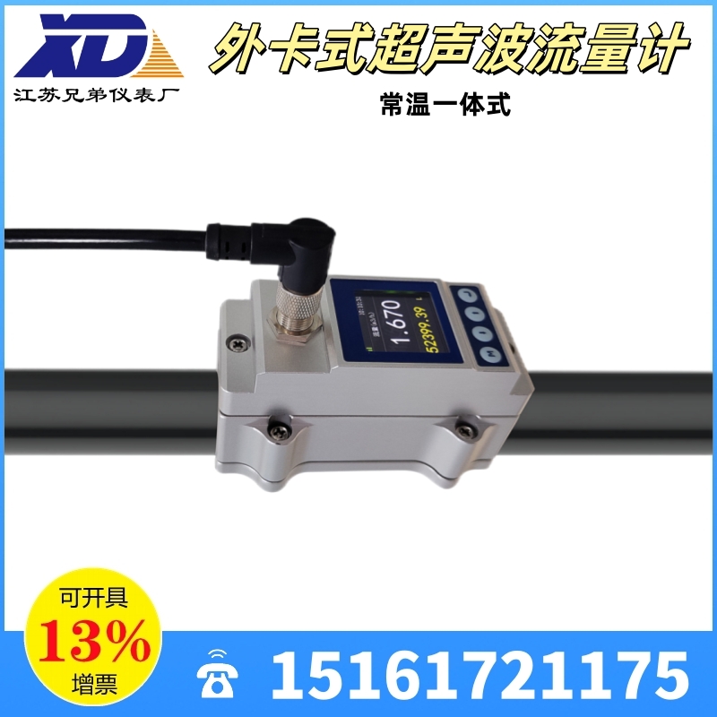 外卡式超聲波流量計(jì)X3M常溫一體式RS485水溶液化學(xué)試劑DN6-100金屬管