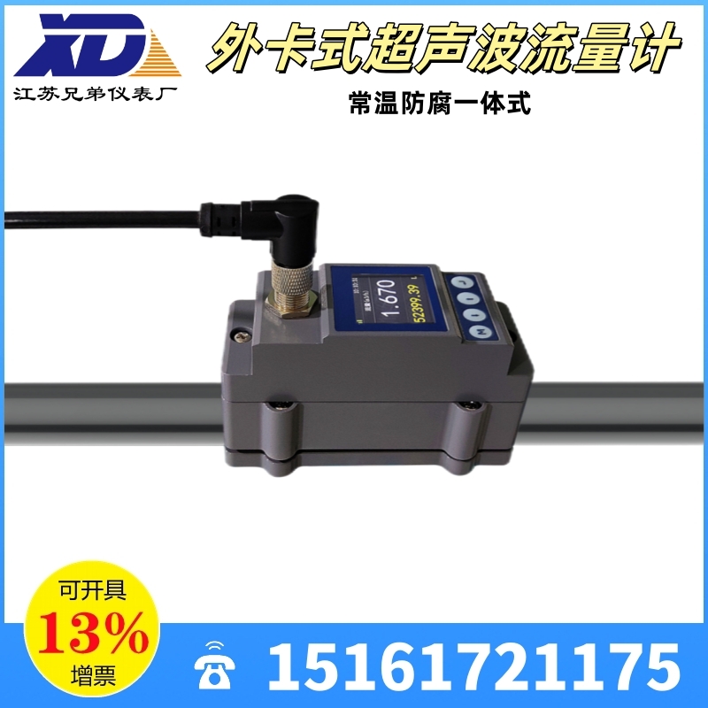 外卡式超聲波流量計(jì)X3M常溫防腐一體式RS485水溶液化學(xué)試劑DN6-100金